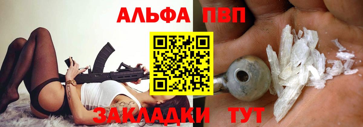 A PVP  A PVP СК  Волжск  Вход с VPN  Альфа ПВП Crystall 