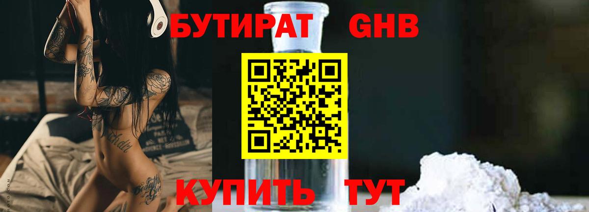Волжск  БУТИРАТ вода  Вход с VPN 