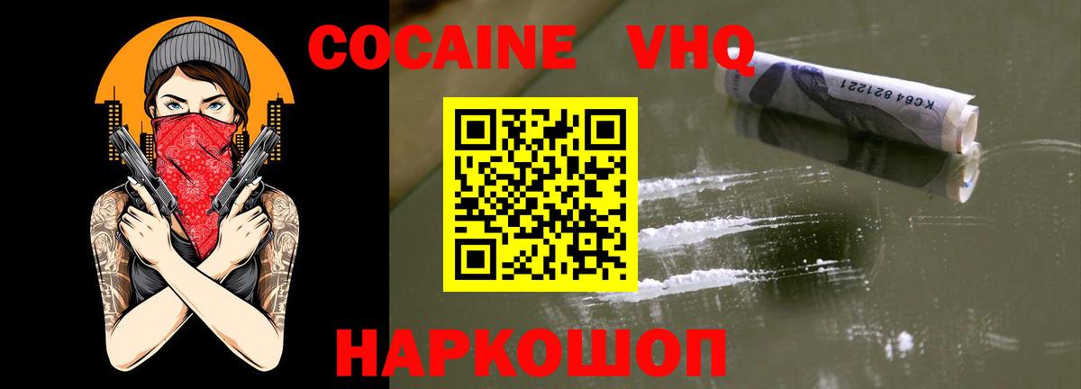 COCAIN VHQ  Кокаин  Волжск  Cocaine Колумбийский 