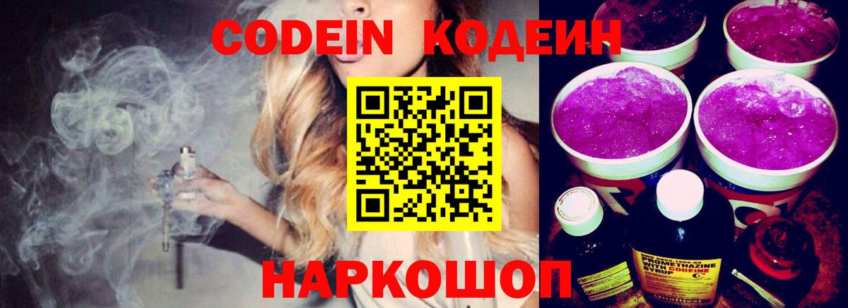 Кодеиновый сироп Lean напиток Lean (лин)  Кодеиновый сироп Lean напиток Lean (лин)  Вход с VPN  Волжск 