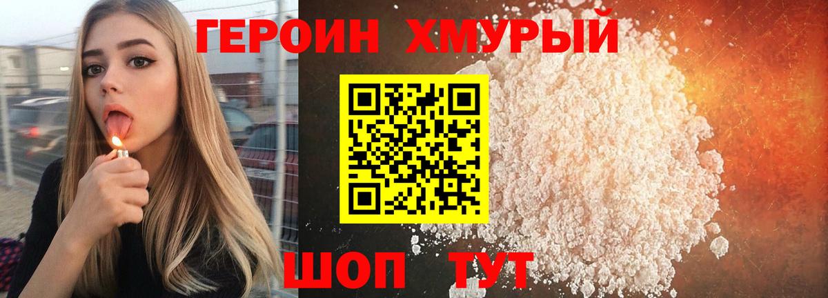 Волжск  ГЕРОИН гречка  Героин  Вход с VPN 