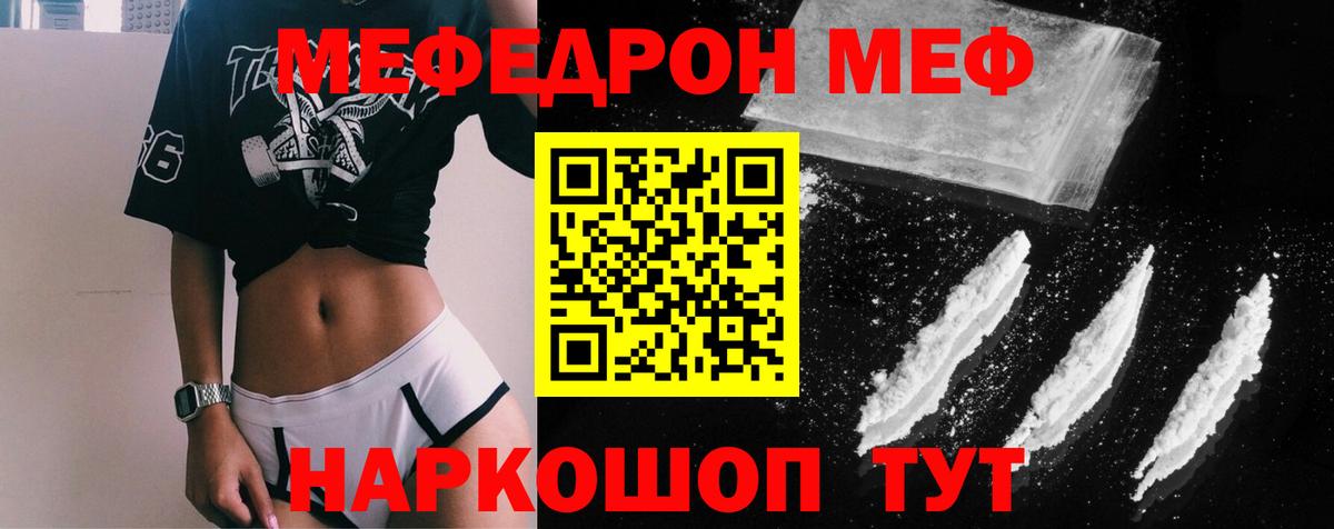 Меф мяу мяу мука Волжск