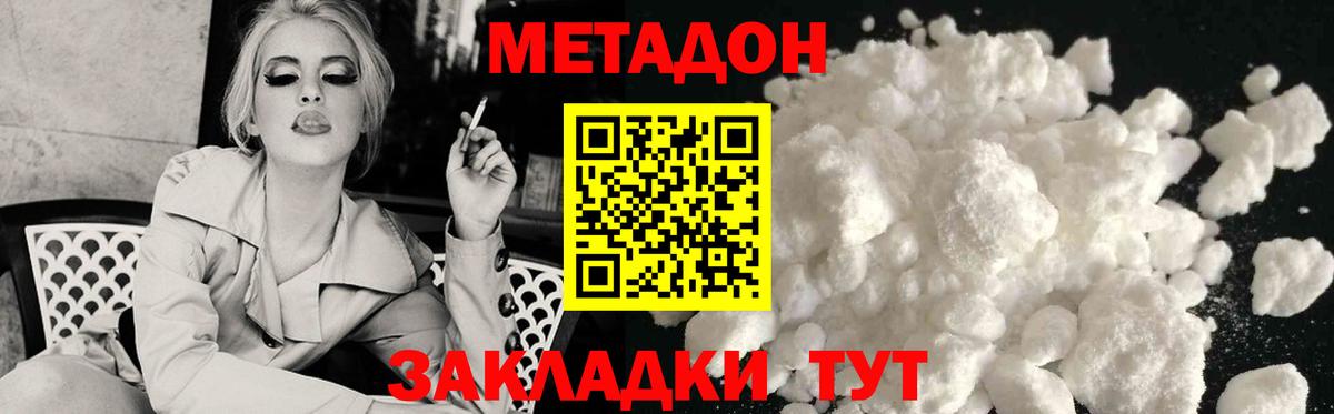 Метадон белоснежный Волжск