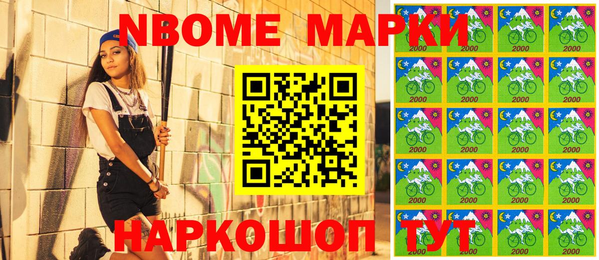 Марки NBOMe 1,8мг  Марки NBOMe  Волжск  Вход с VPN 